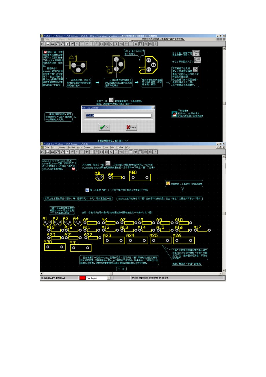 （PCB印制电路板）通俗PROTEL电子线路PCB设计图解教程_第4页