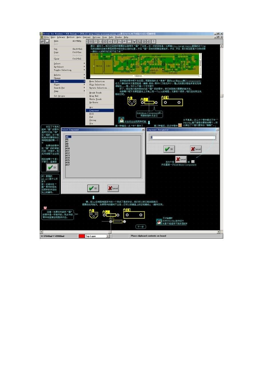 （PCB印制电路板）通俗PROTEL电子线路PCB设计图解教程_第5页