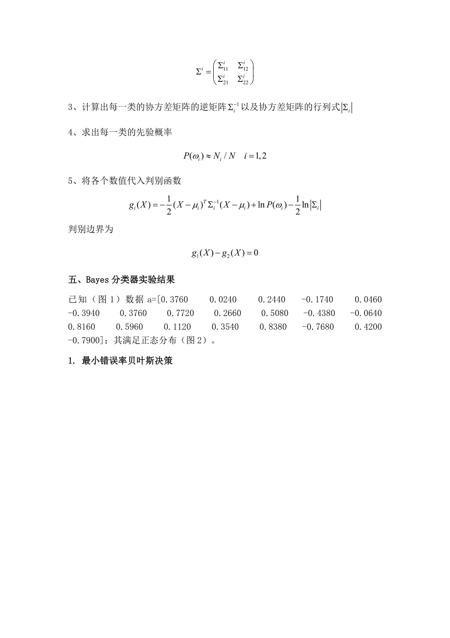 Bayes分类器设计_第3页