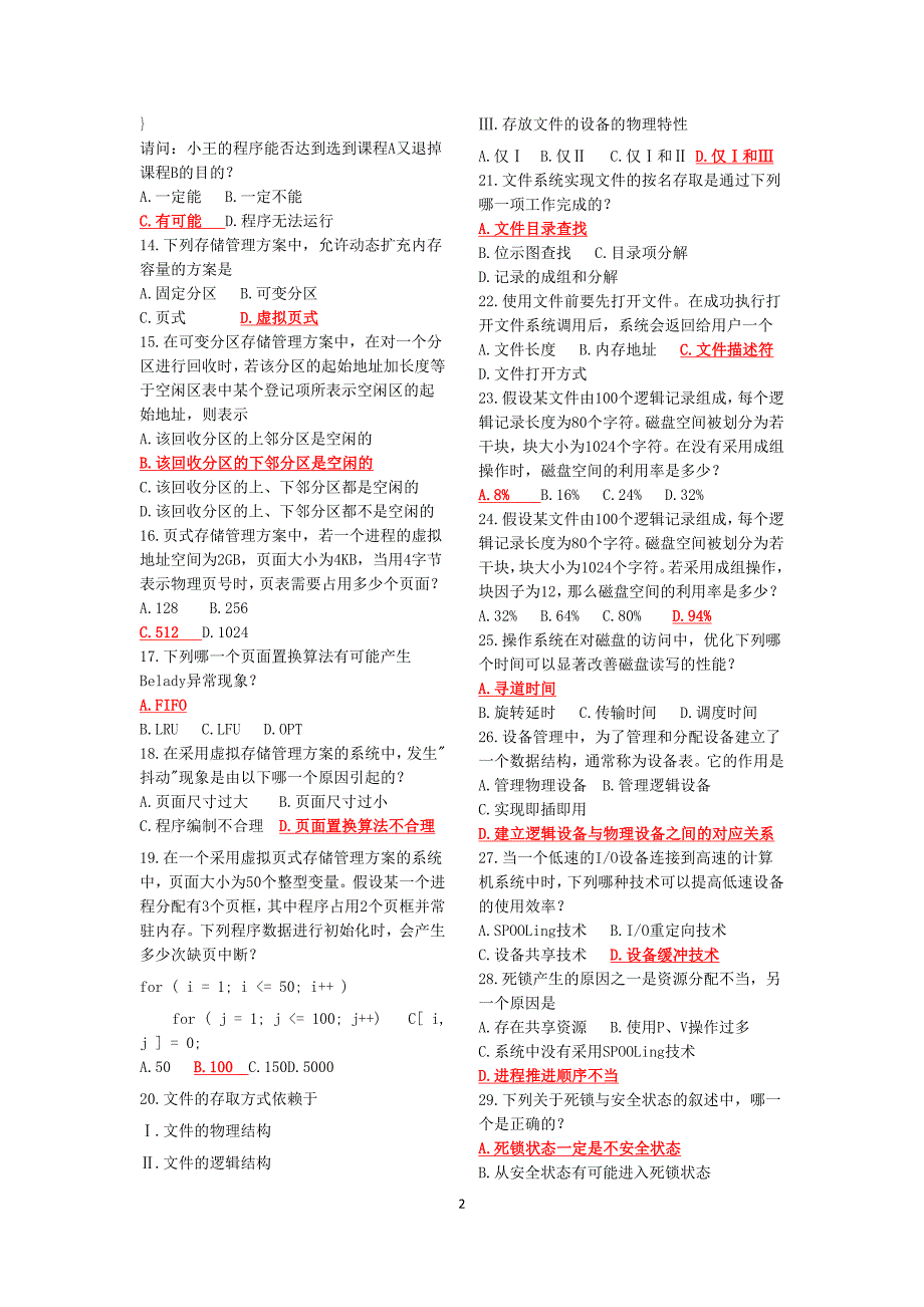 计算机四级网络工程师习题库及答案(12套)电子版的.doc_第2页