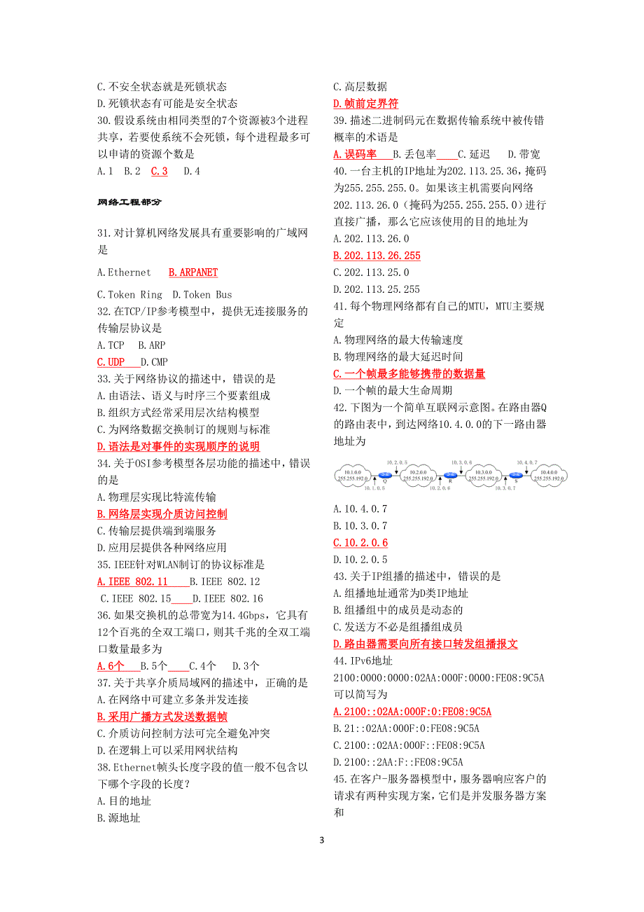 计算机四级网络工程师习题库及答案(12套)电子版的.doc_第3页