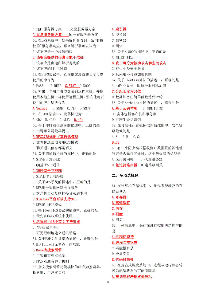 计算机四级网络工程师习题库及答案(12套)电子版的.doc_第4页