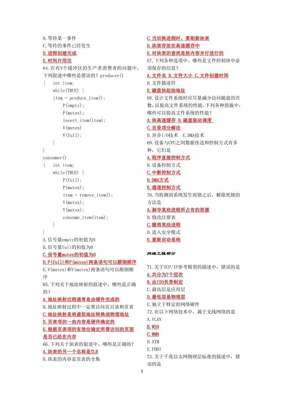 计算机四级网络工程师习题库及答案(12套)电子版的.doc_第5页