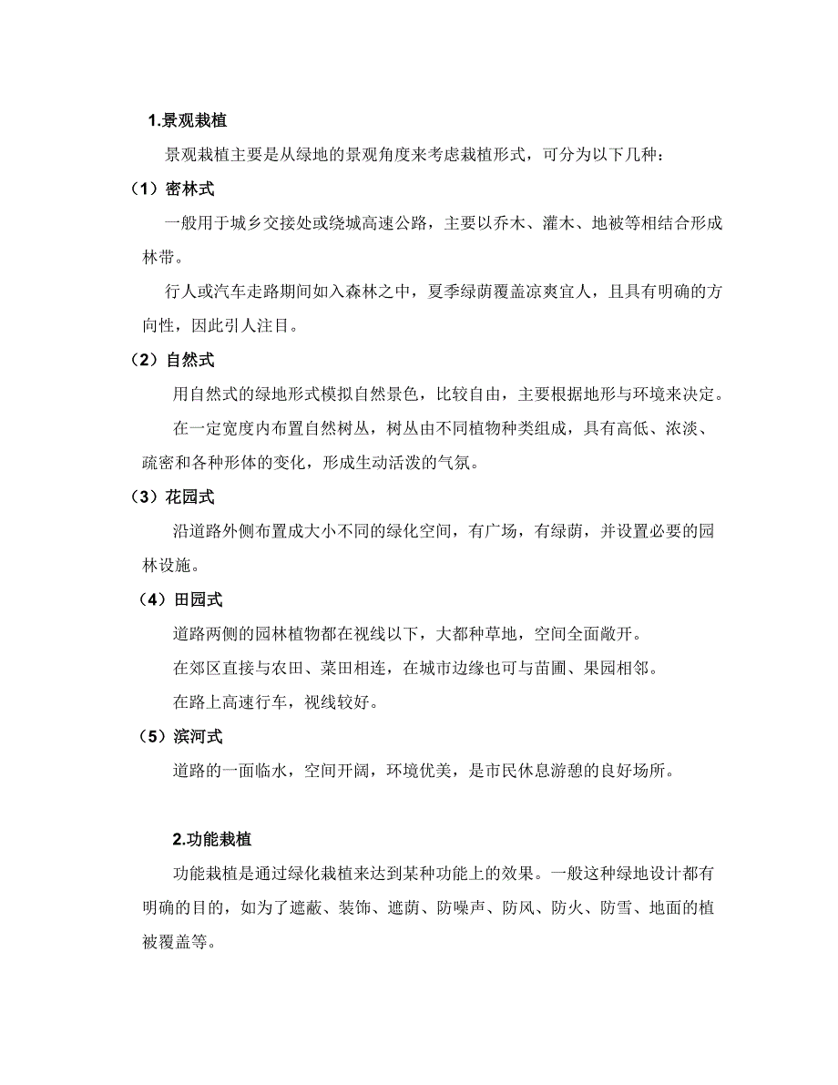 （城市规划）项目一城市道路绿地规划设计_第4页