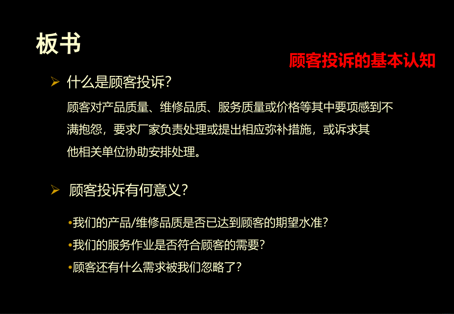 客诉处理与预防PPT课件.ppt_第4页