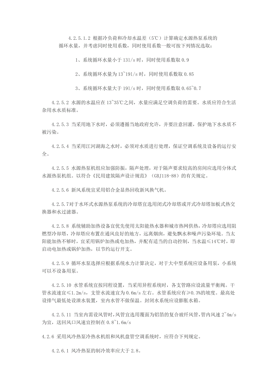 家庭中央空调设计导则论文作者：卢汉良_第4页