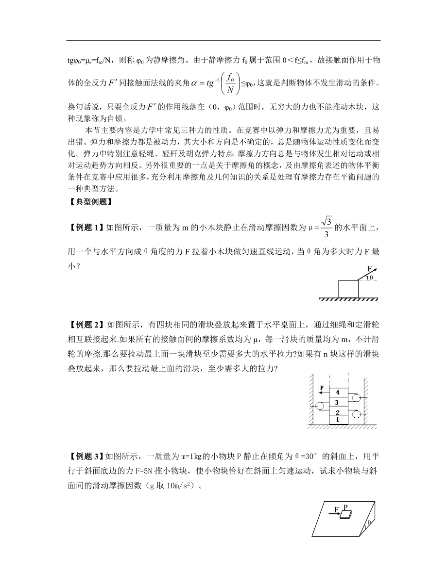 新版高一物理竞赛讲义教案.doc_第3页