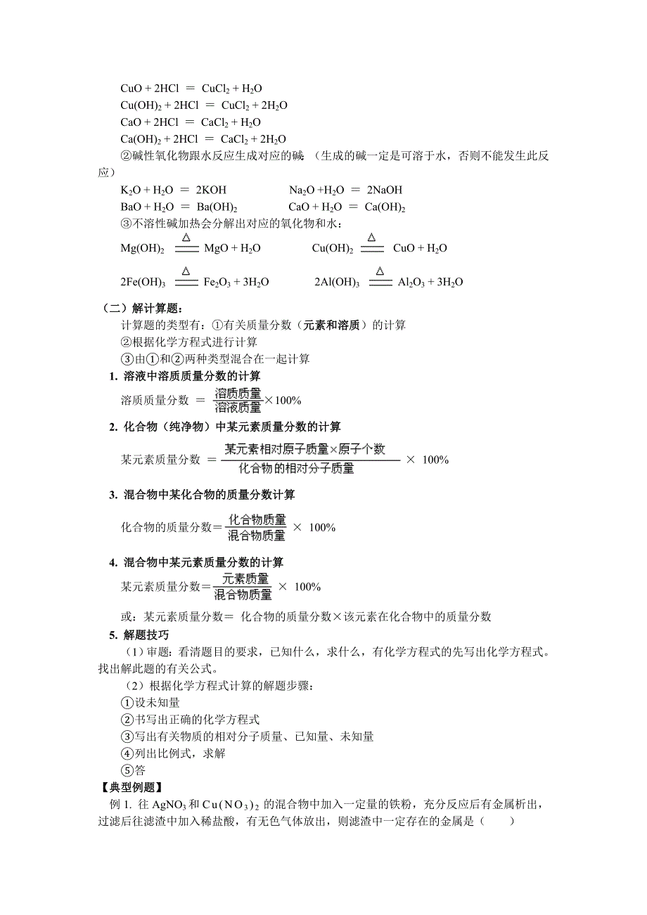 初三化学总复习-解题技巧和说明_第2页