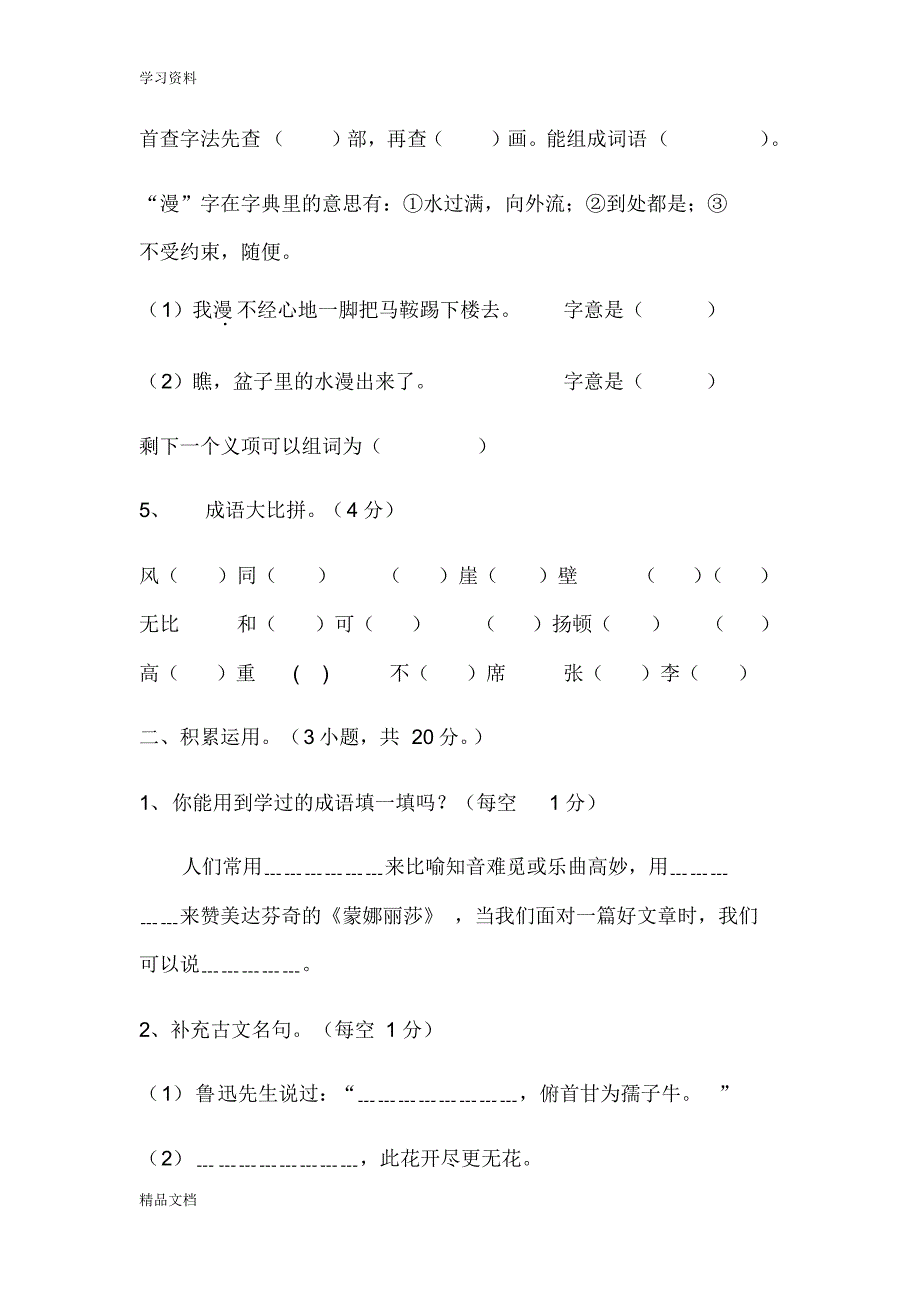 最新人教版六级上册语文期末测试卷教学教材.pdf_第2页