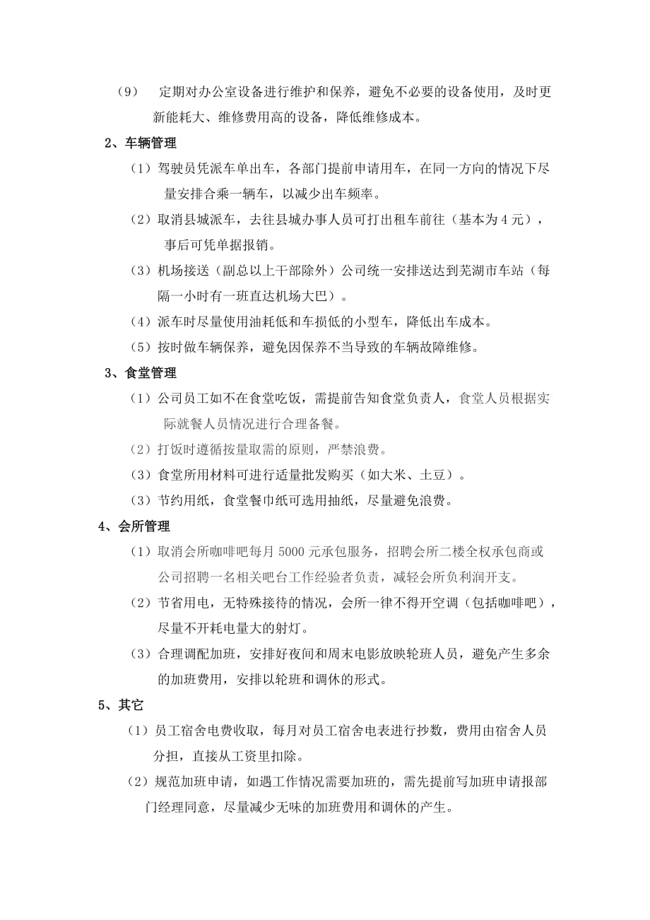 公司开源节流相关措施_第2页