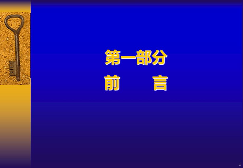 快速处理交通事故学习资料PPT课件.ppt_第2页