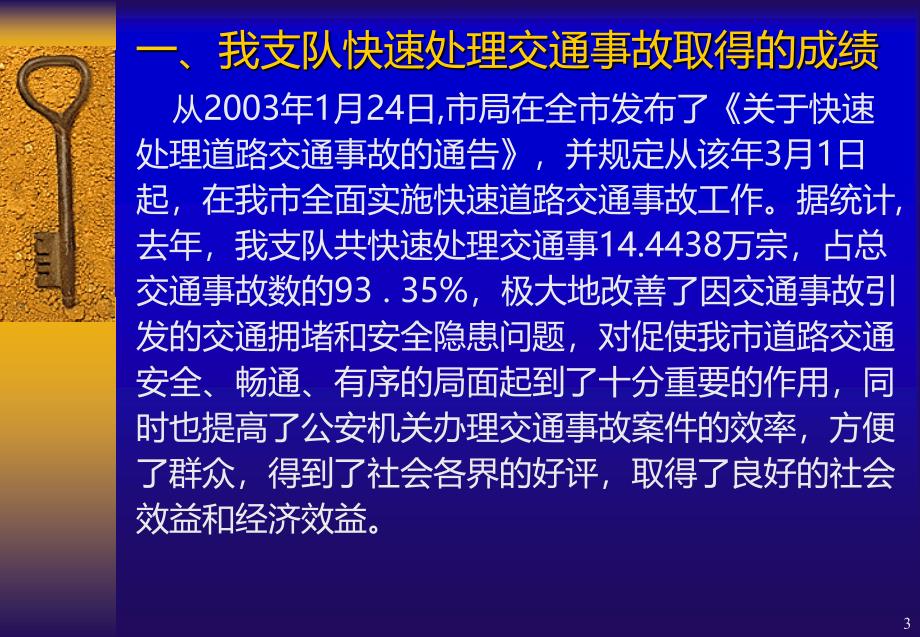 快速处理交通事故学习资料PPT课件.ppt_第3页