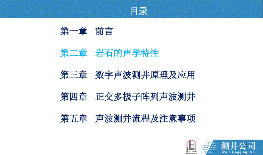 声波测井仪器的原理及应用PPT课件.ppt_第4页