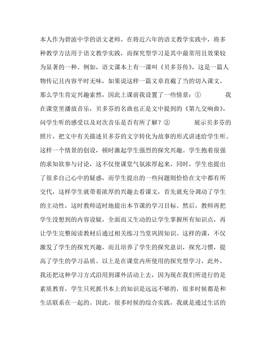 语文（心得）之绿杨烟外晓云轻学堂里外学生“闹”——论探究型学习在语文学习中的运用_第3页