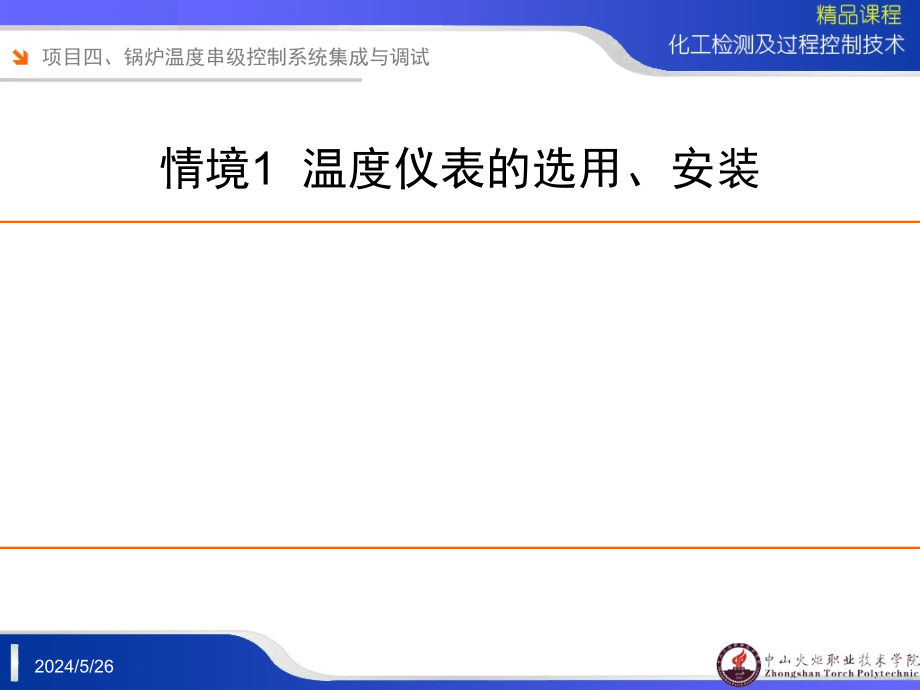 项目四：锅炉温度串级控制系统集成与调试PPT课件.ppt_第3页