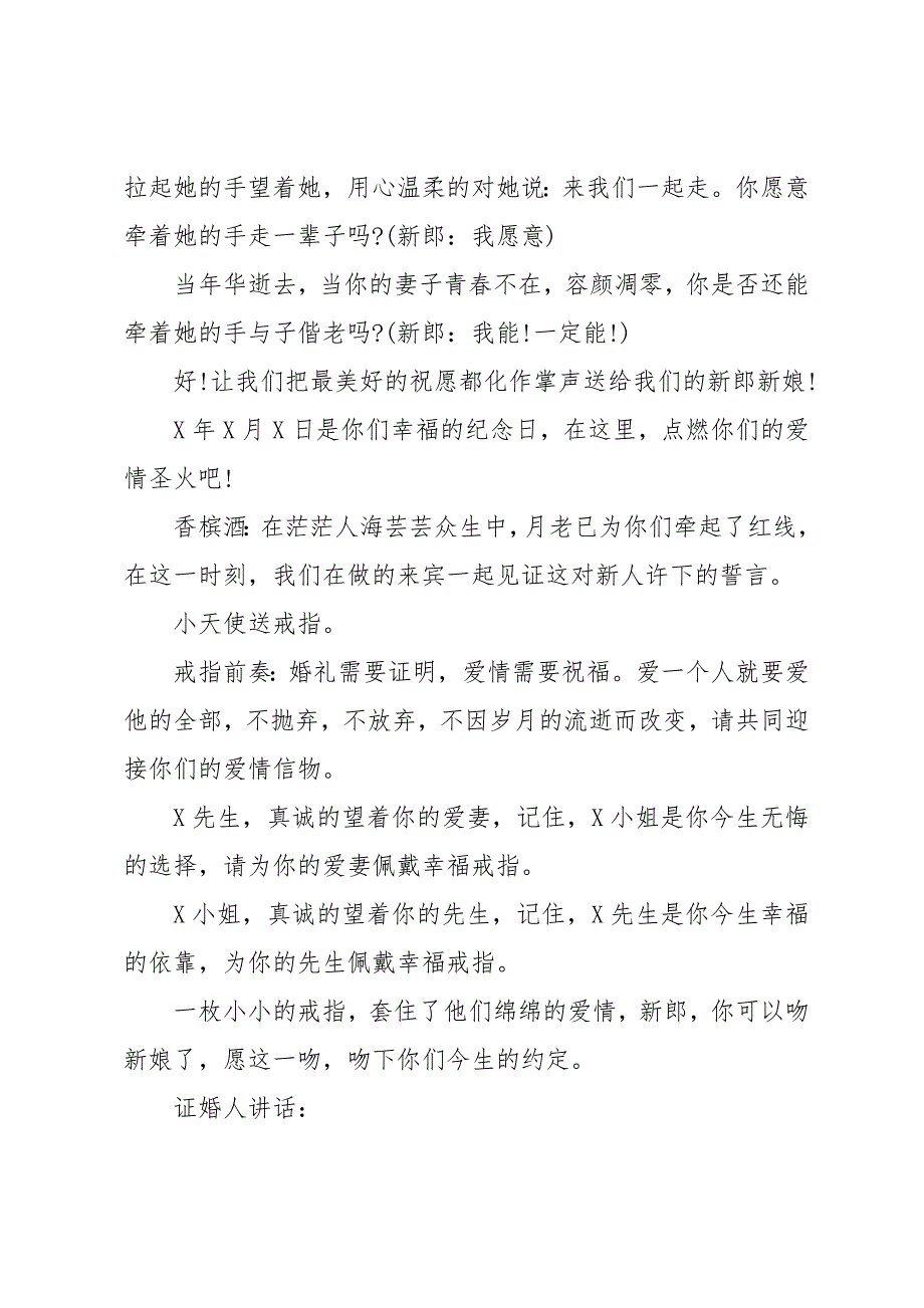 优秀婚礼司仪主持词五篇_第2页