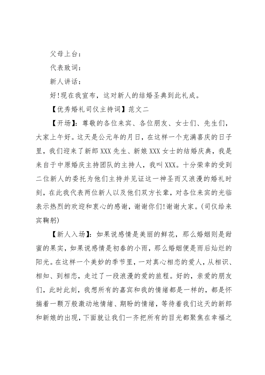 优秀婚礼司仪主持词五篇_第3页