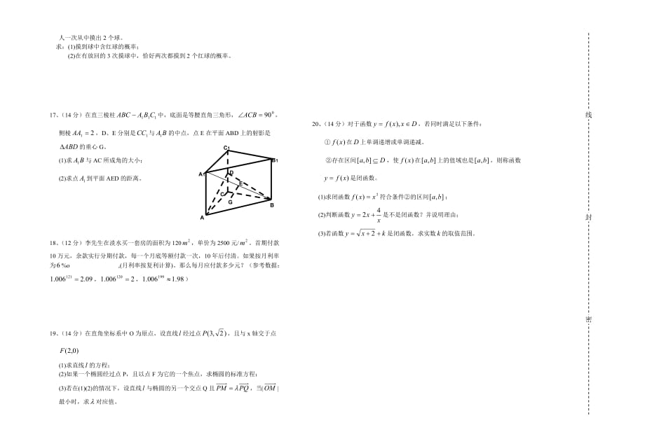 广东惠州崇雅中学第一学期高三数学理科月考无附.doc_第2页