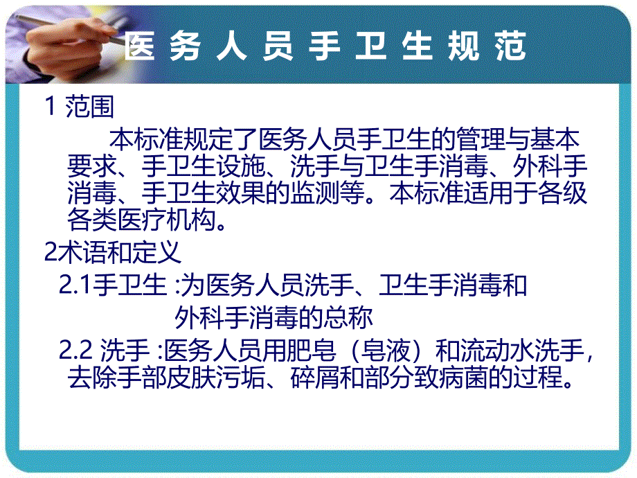 医务人员手卫生规范[003].ppt_第2页