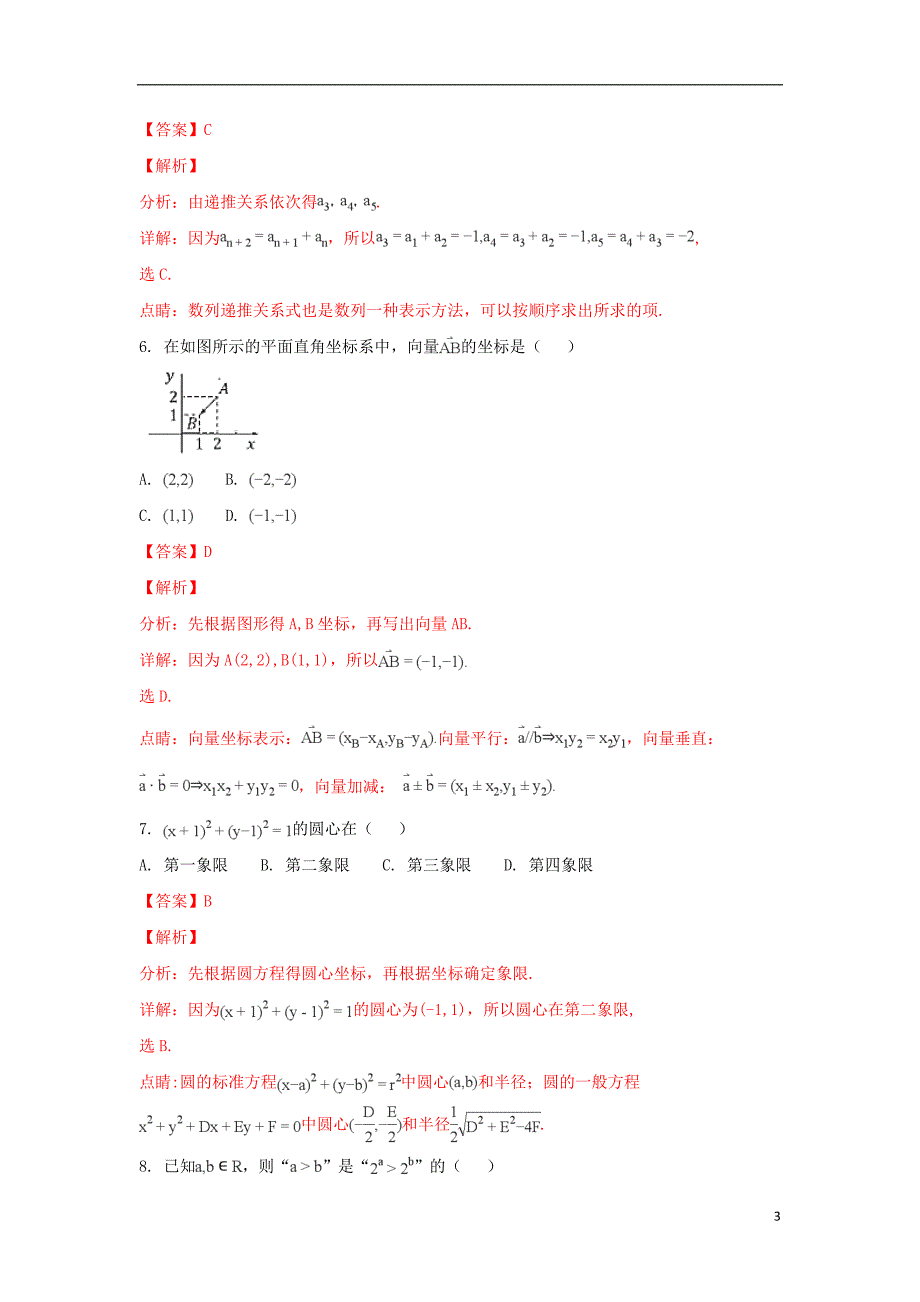 山东普通高校高中数学春季招生考试 .doc_第3页
