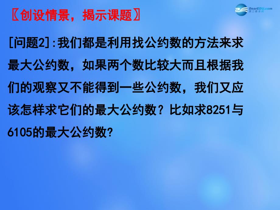 学案导学设计高中数学 1.3 算法案例课堂教学课件1 新人教A必修.ppt_第3页