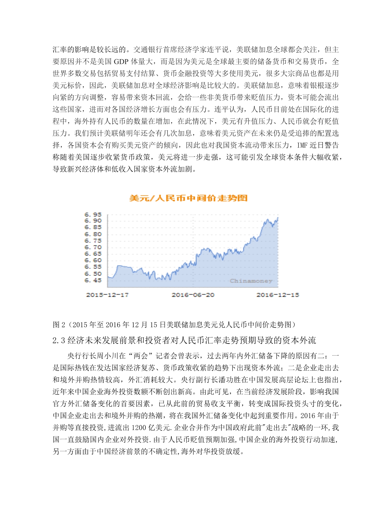 论文：近期人民币贬值对我国进出口贸易的影响及对策_第4页