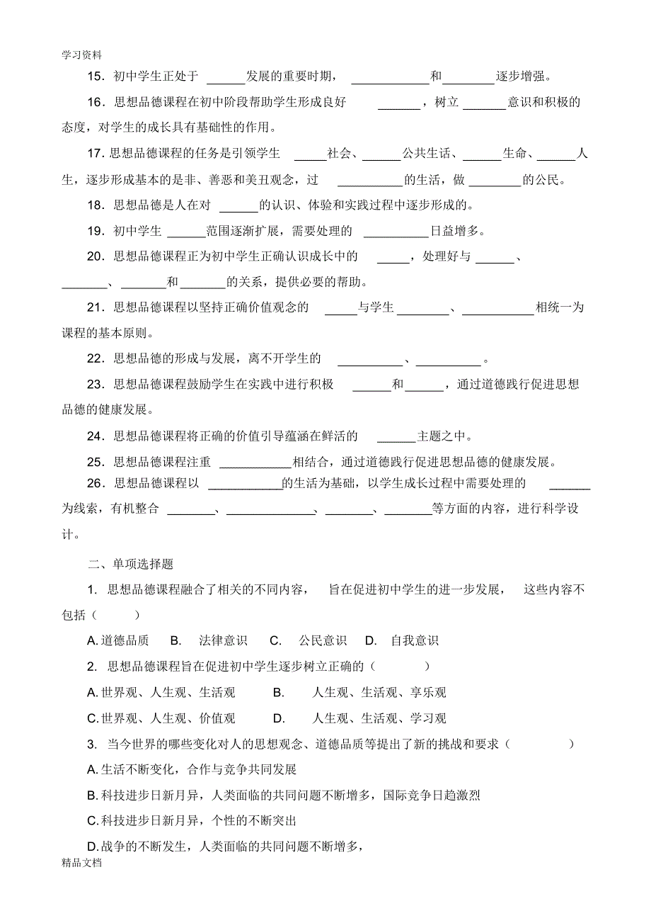 最新初中《道德与法治》练习题电子教案.pdf_第2页