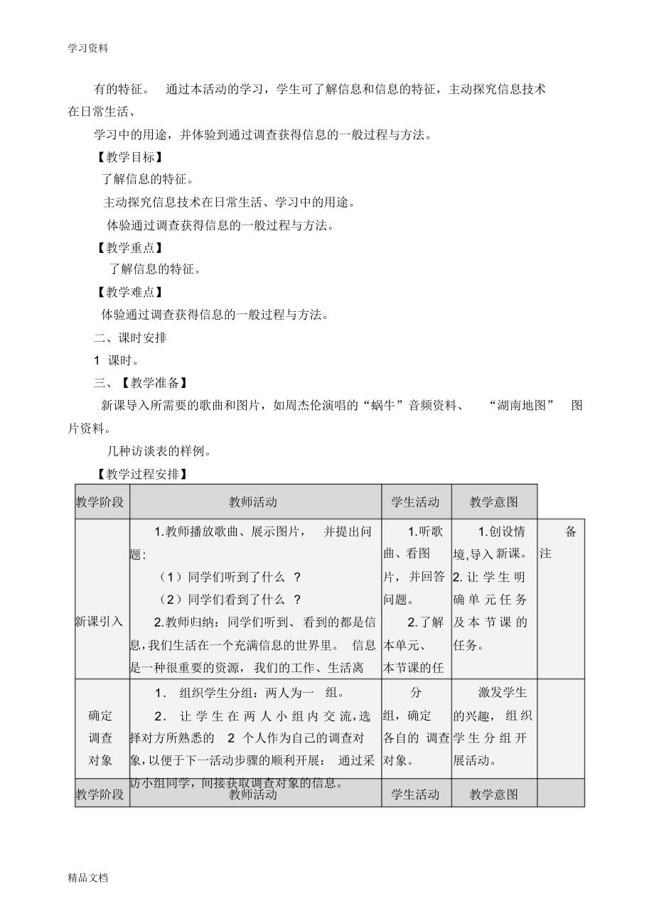 最新初中七级上册信息技术教案-(上海科教版)学习资料.pdf_第2页