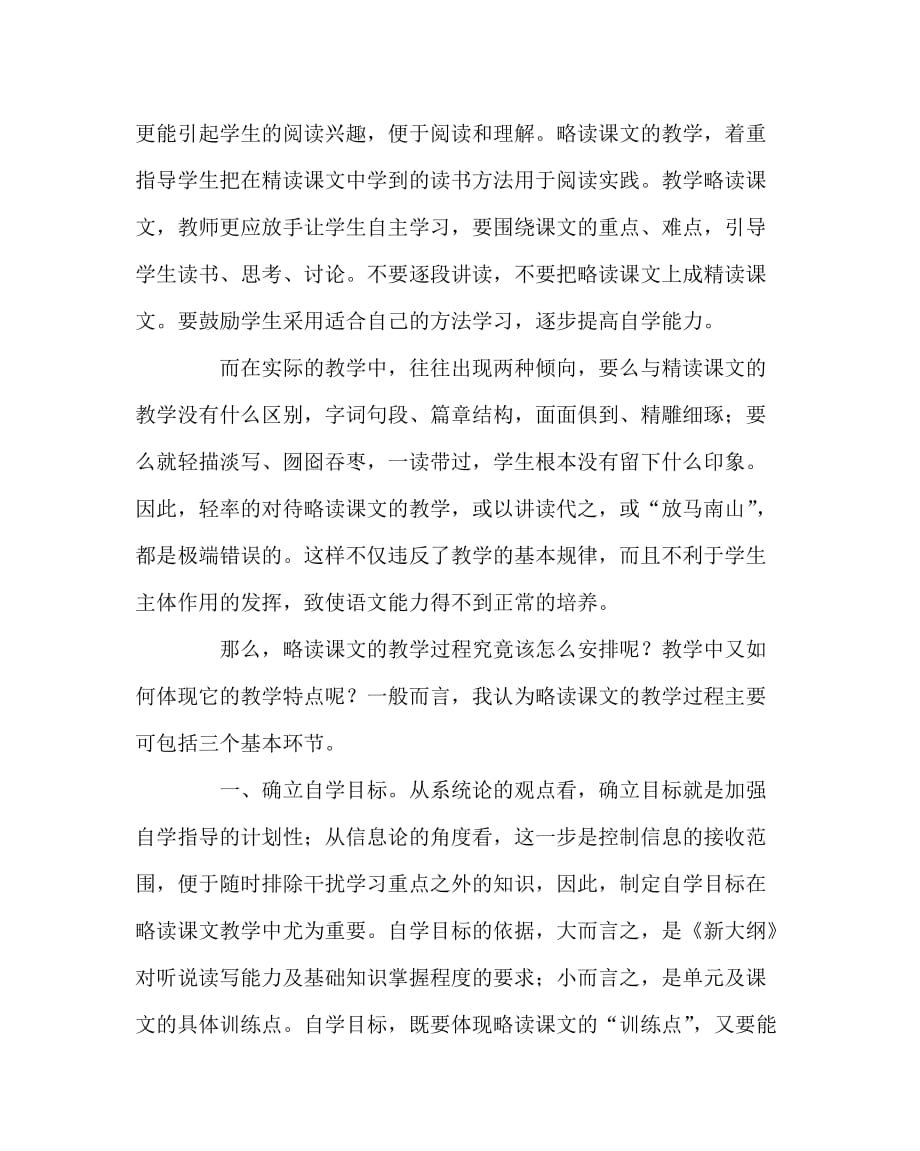 语文（心得）之略读课文的教学思考与实践_第2页