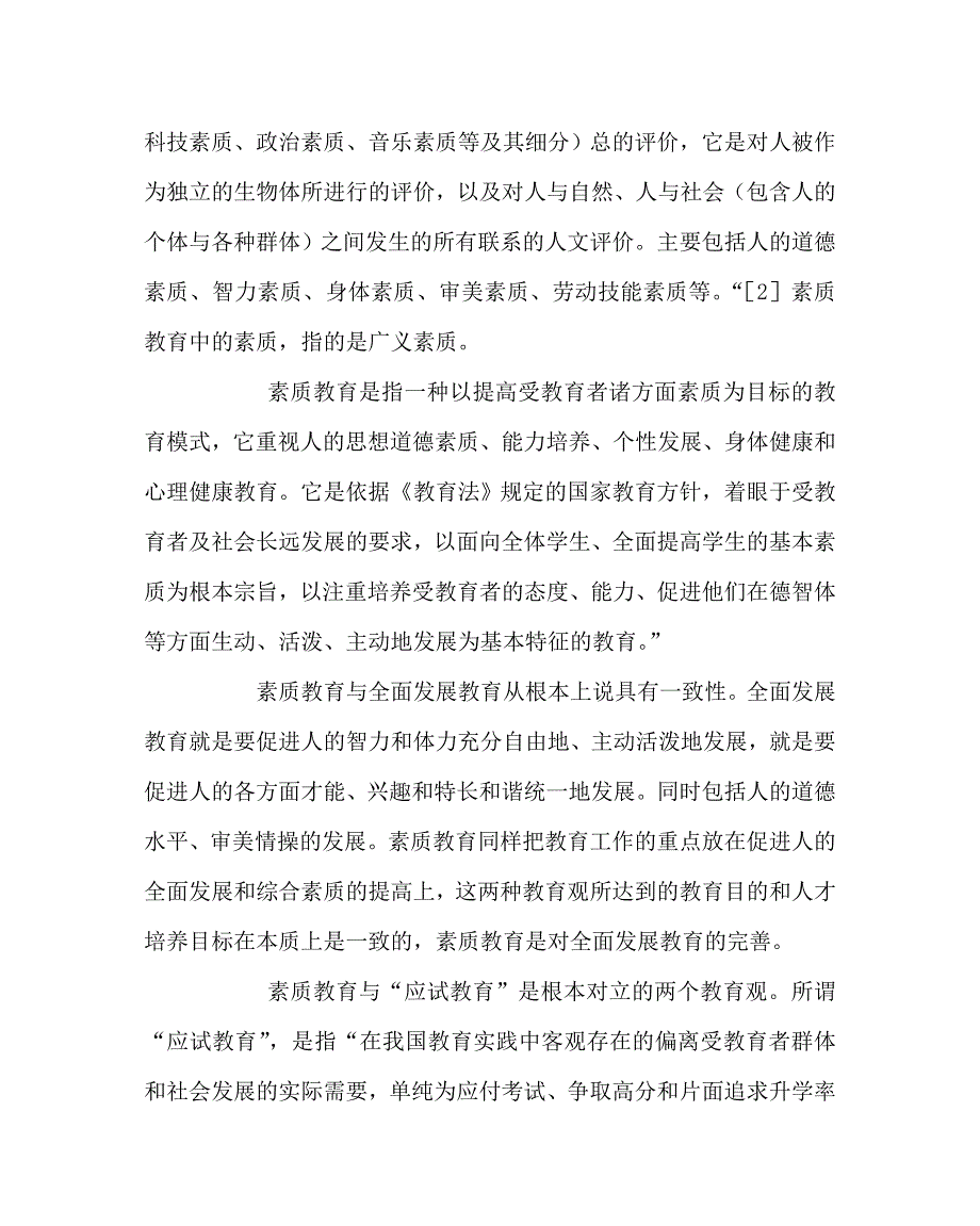 语文（心得）之（心得）浅议语文素质教育_第2页