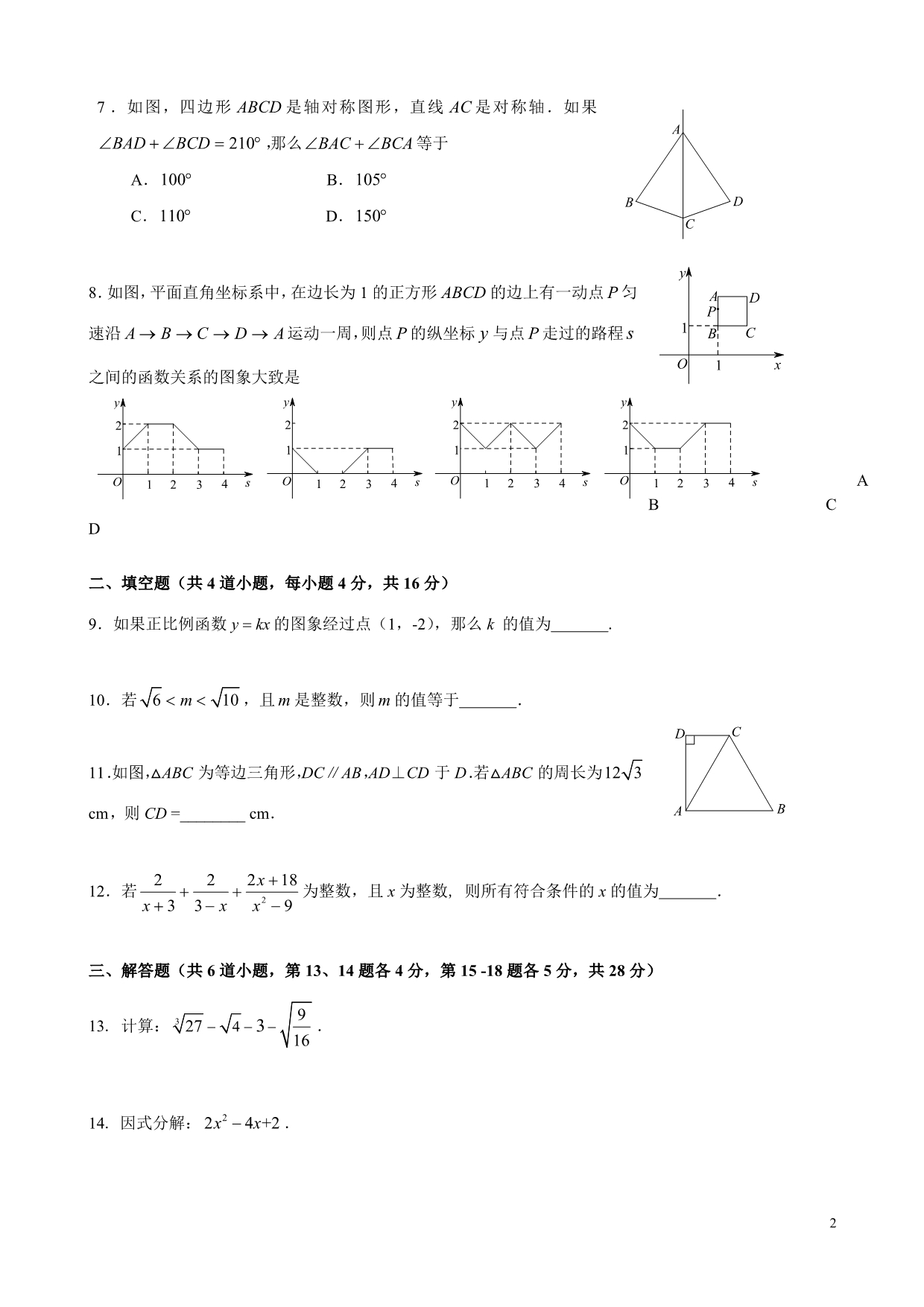 北京市昌平区2012-2013第一学期初二数学期末考试题与答案 (2)_第2页