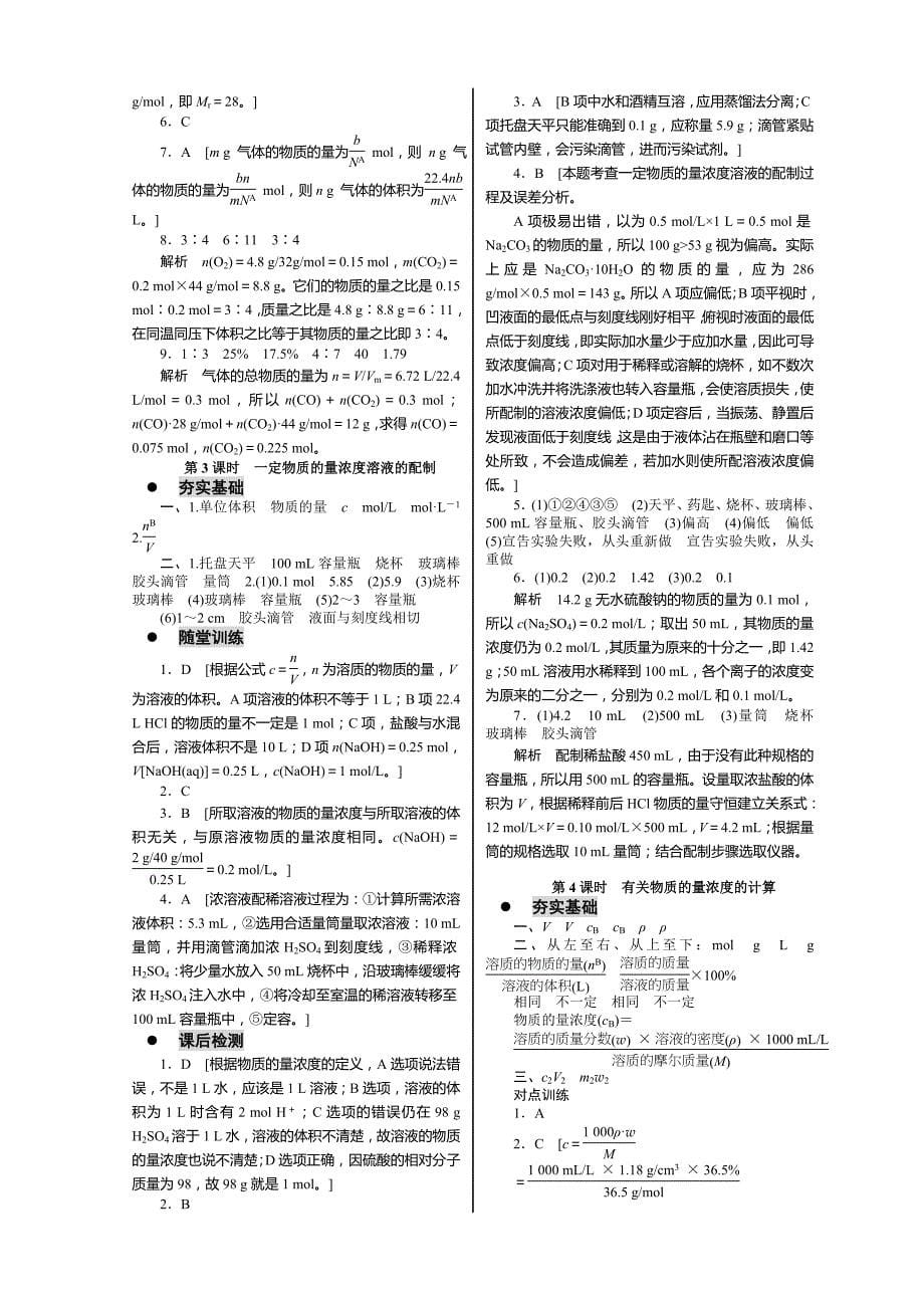 化学必修一学案答案教案.doc_第5页