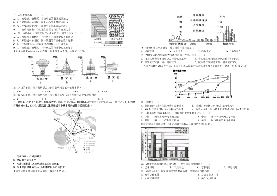 江西省赣州市南康区2019-2020学年高一下学期线上教学检测试卷（二）地理试题_第2页