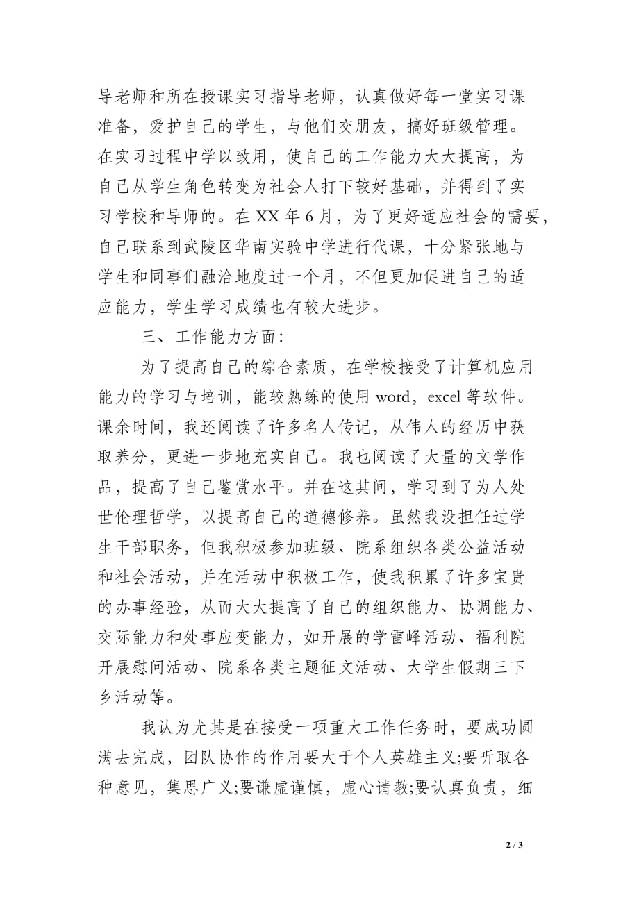 大学毕业前自我小结(44)_第2页