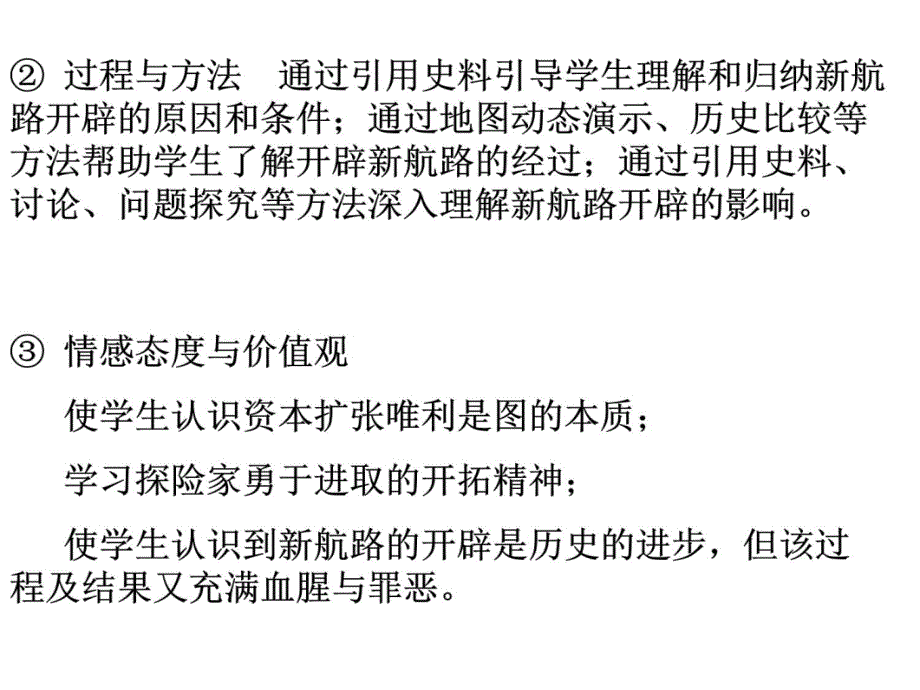 开辟新航路[说课课件4]教程文件_第3页