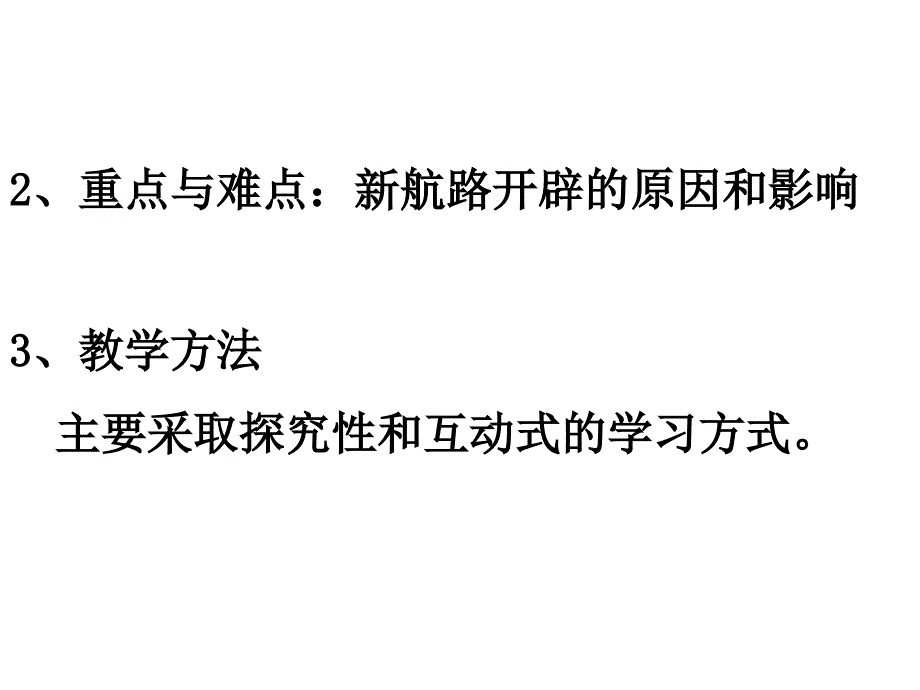 开辟新航路[说课课件4]教程文件_第4页