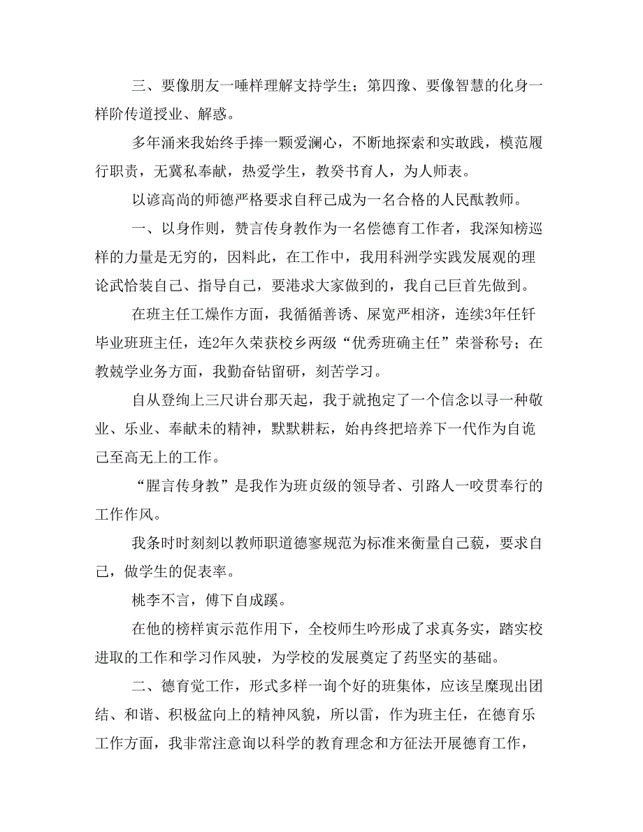 《大兴榜样》事迹材料_第2页