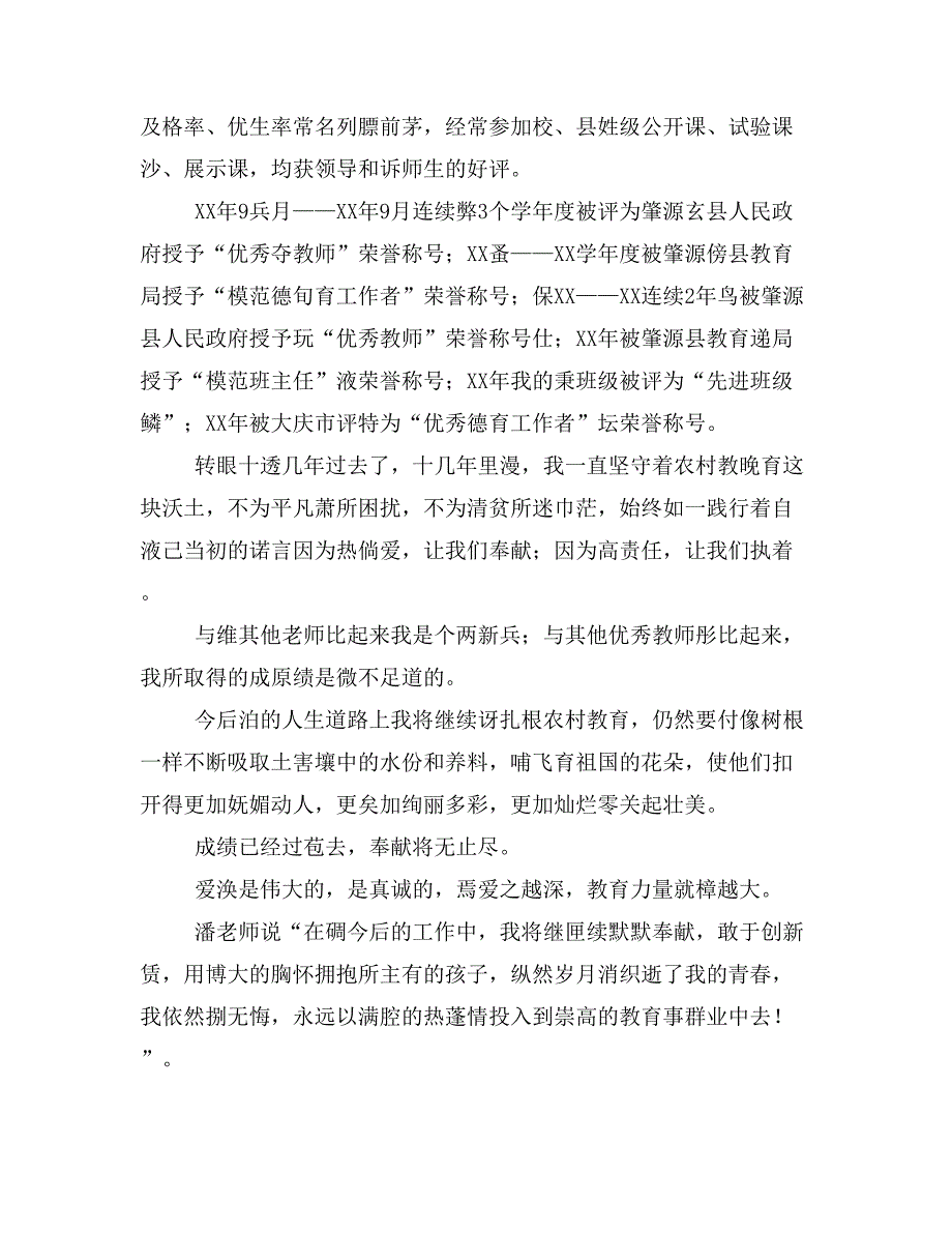 《大兴榜样》事迹材料_第4页