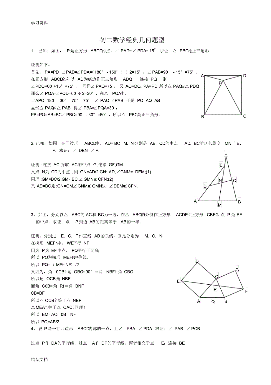 最新初二数学经典几何题型及答案教学提纲.pdf_第1页