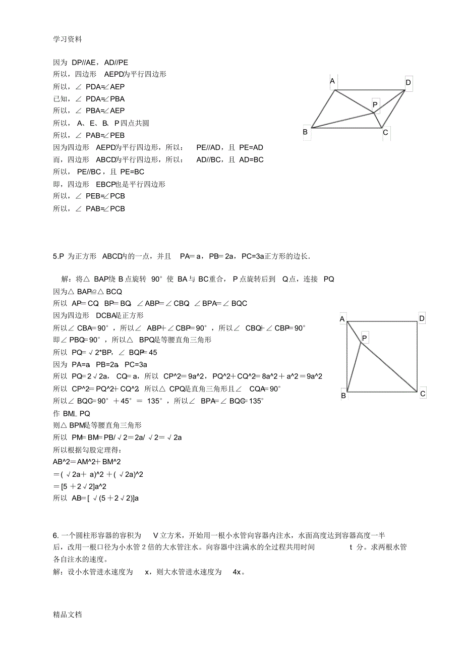 最新初二数学经典几何题型及答案教学提纲.pdf_第2页