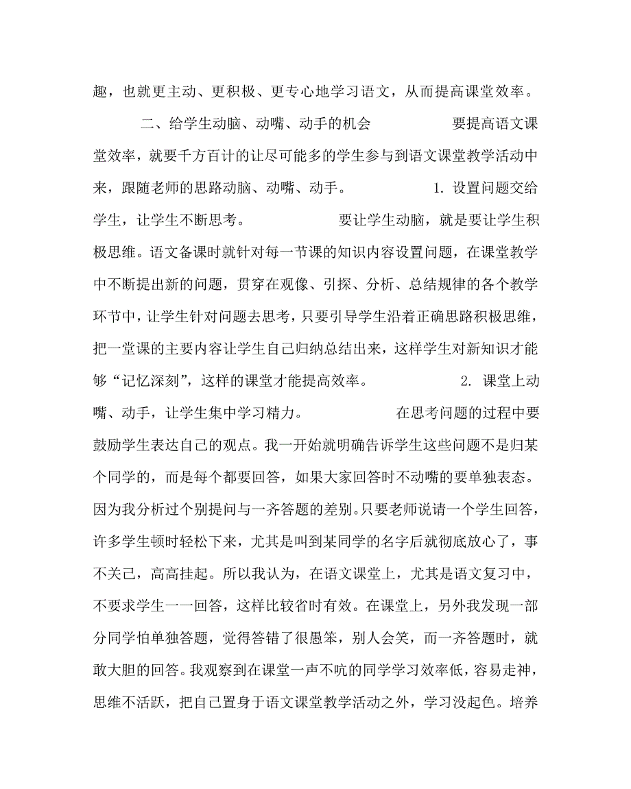 语文（心得）之新课程下如何提高初中语文课堂教学效率_第2页