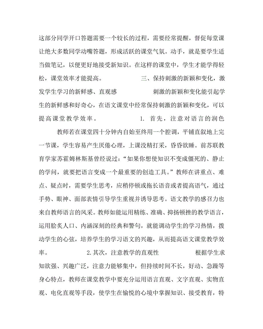 语文（心得）之新课程下如何提高初中语文课堂教学效率_第3页