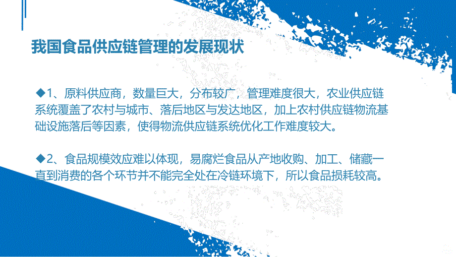 食品安全供应链管理问题对策研究PPT课件.ppt_第4页