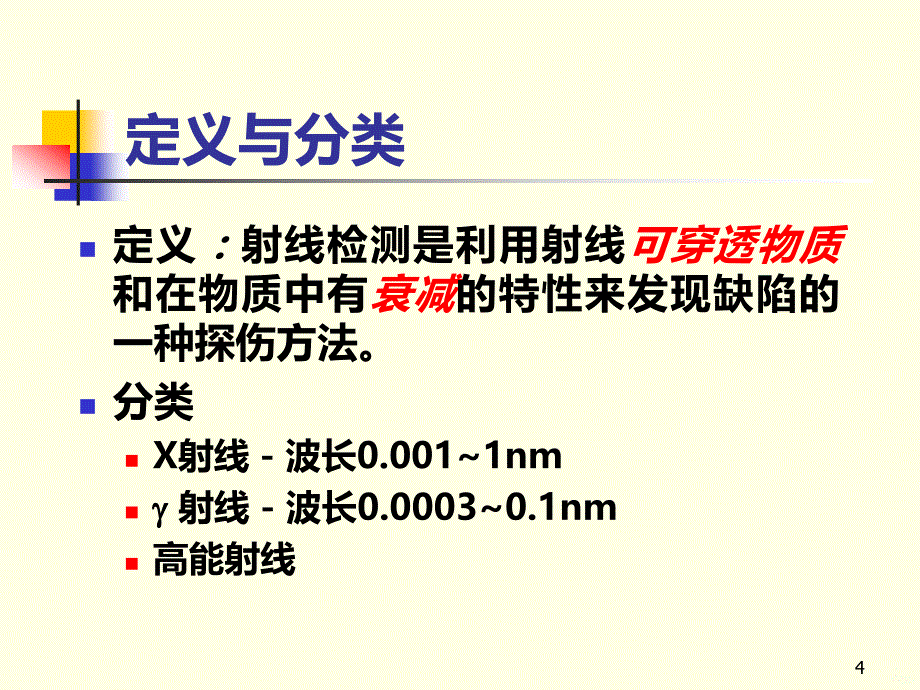 焊接无损检测(培训)PPT课件.ppt_第4页