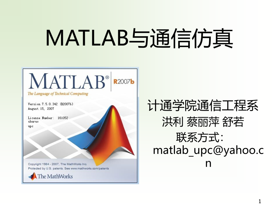 第一章matlab概述PPT课件.ppt_第1页