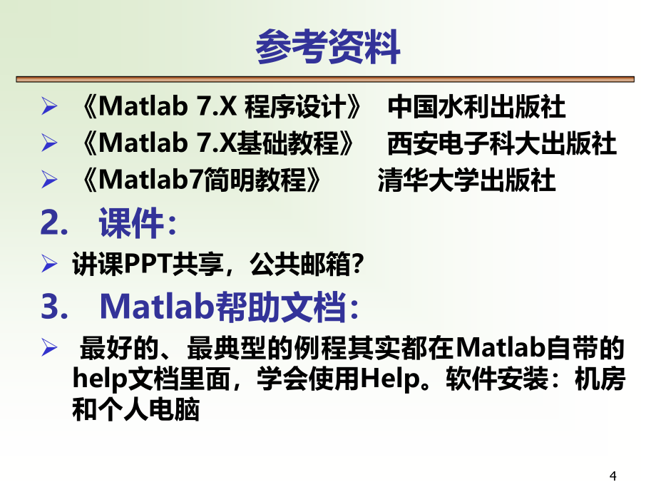 第一章matlab概述PPT课件.ppt_第4页