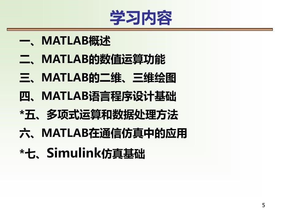 第一章matlab概述PPT课件.ppt_第5页