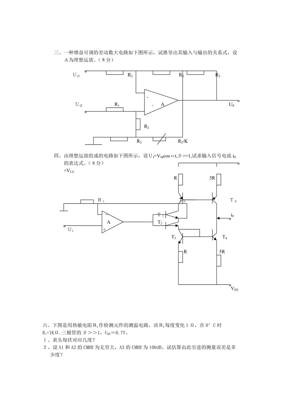 （电子行业企业管理）上海交通大学一九九九年硕士研究生入学考试试题电子技术基础_第3页