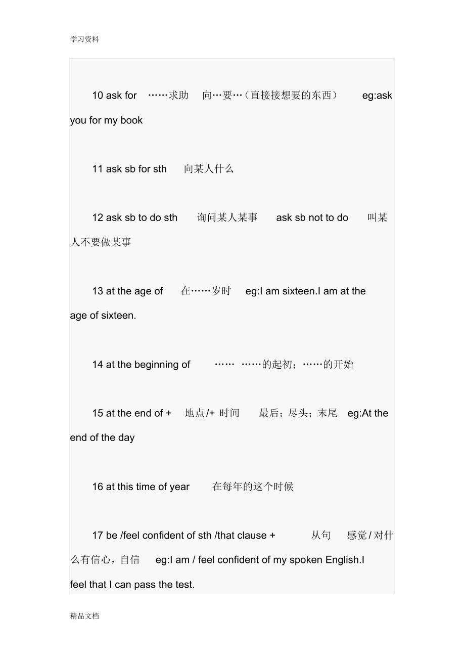 2018初中英语中考词汇之必背词组总结说课材料.pdf_第2页