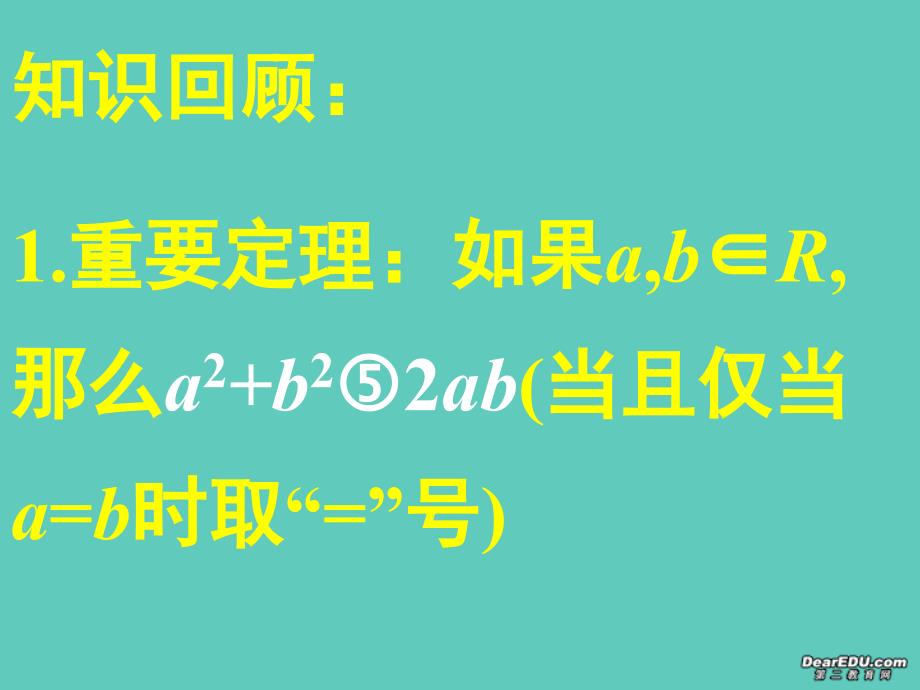 哈五中高二数学算术平均数与几何平均数课件 新课标 人教.ppt_第2页